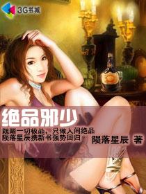 校园风流邪神叶星辰完整版