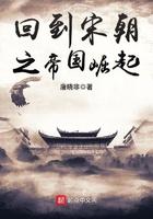 回到宋朝之帝国崛起顶点
