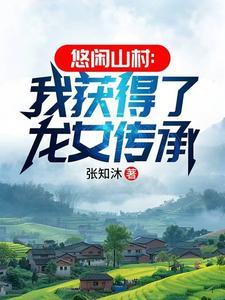 超凡村医在线阅读