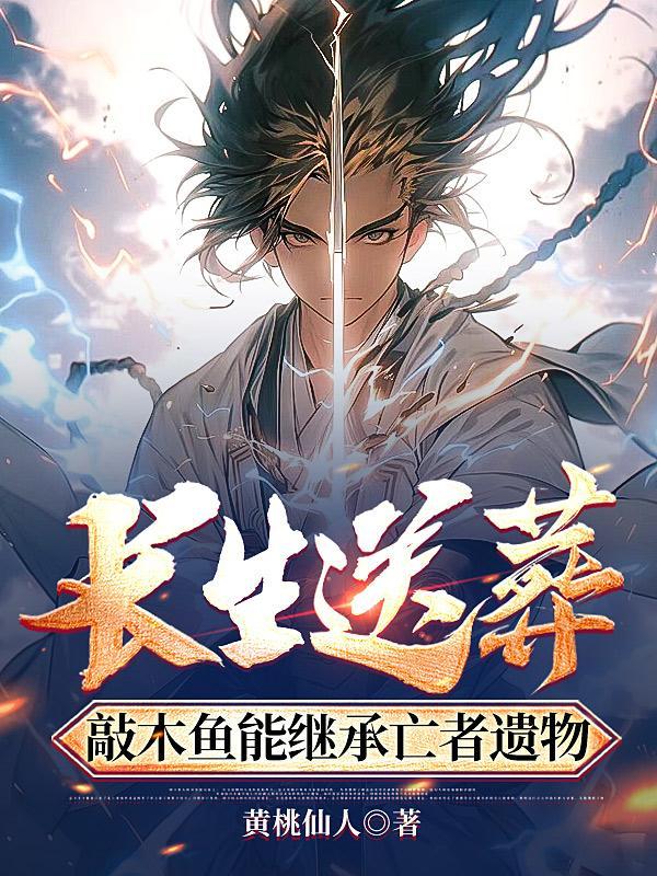 长生送葬敲木鱼能继承亡者遗物百科