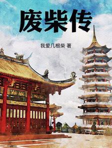 扮猪吃老虎吧