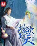 我欲封天鹦鹉的真实身份