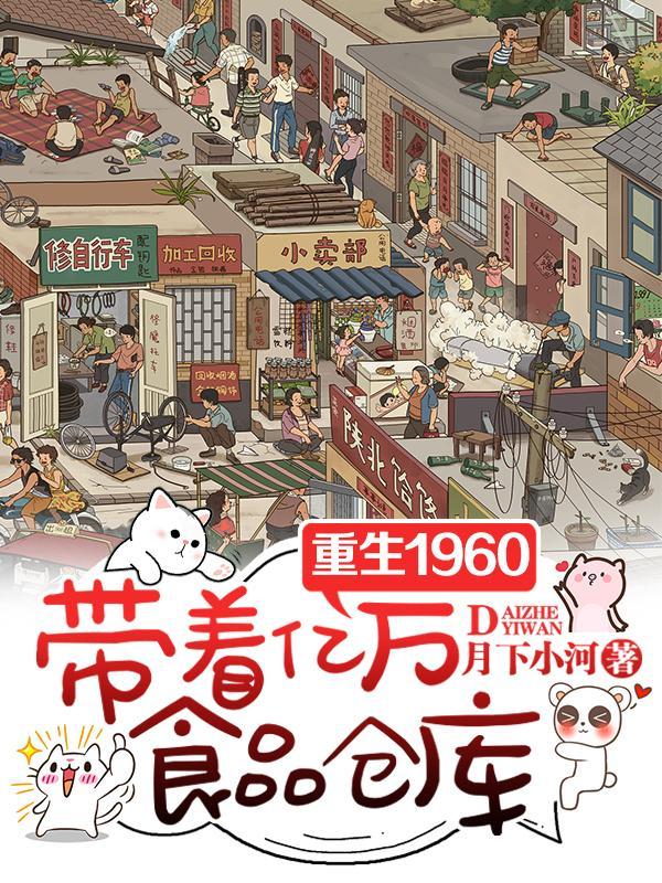 带着亿万食品仓库全文免费阅读