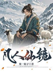 长生仙尊