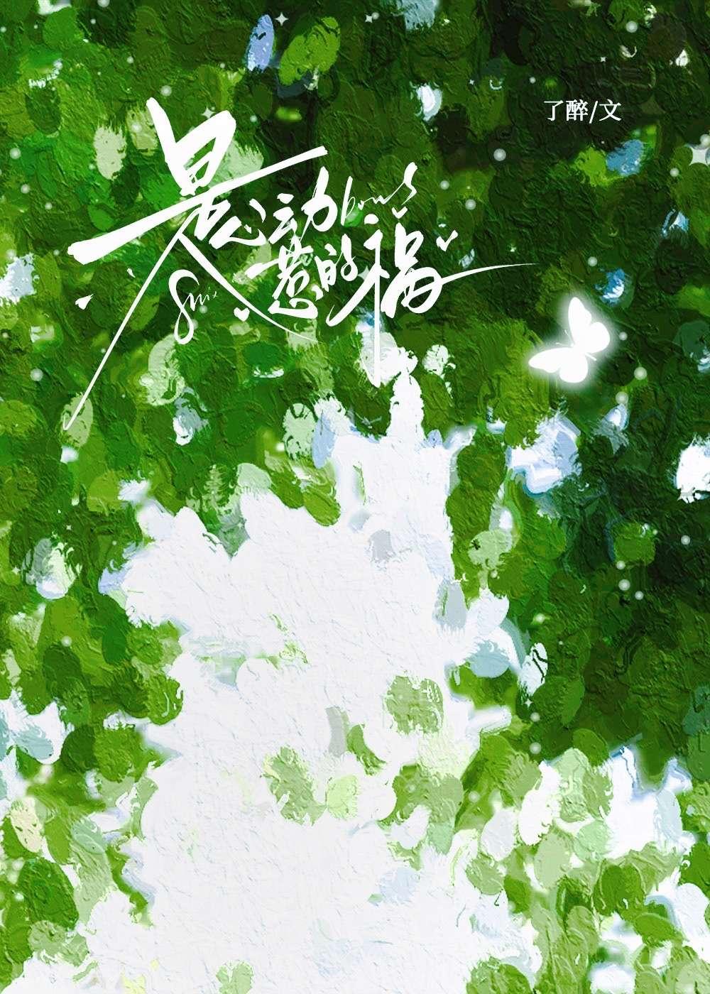 是心动的人