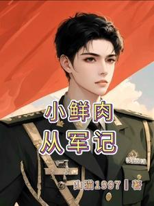 小 鲜肉