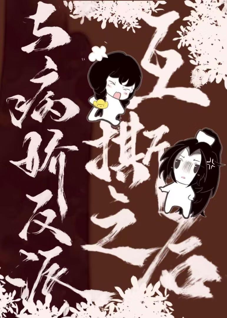 病娇与反病娇晋江