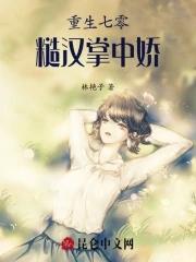 重生七零糙汉的娇娇妻
