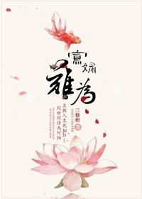 疯批反派他只想当恋爱脑