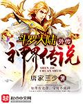 斗罗大陆神界传说2