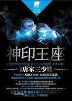 神印王座免费完整版观看