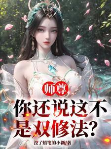 师尊是师父