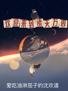 诸天万界是这么来