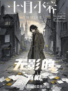 无影是什么电视剧