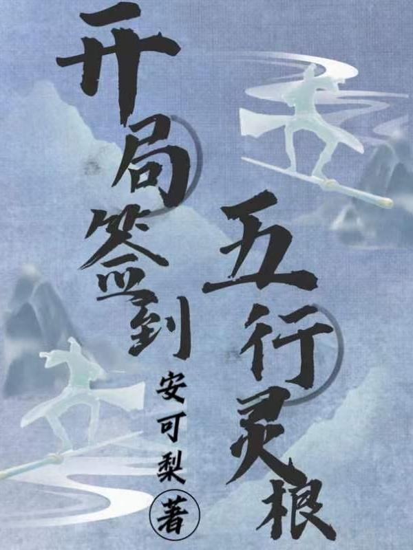 开局签到一个吕奉先免费阅读