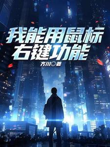 鼠标右键起什么作用