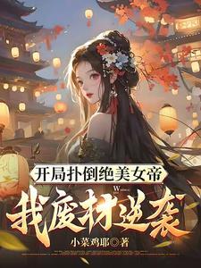 师尊和女徒弟的