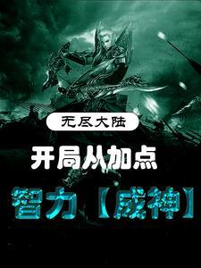 无尽武力