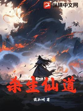 杀生道是什么