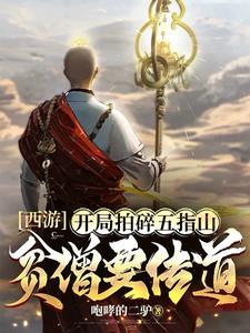 唐僧 女菩萨