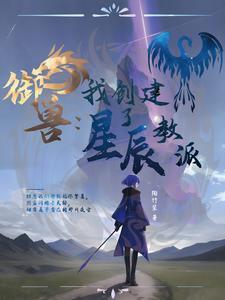 求主角在御兽宗门的