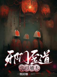 邪门歪道的歇后语