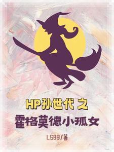 (hp同人)霍格沃兹的单身诅咒