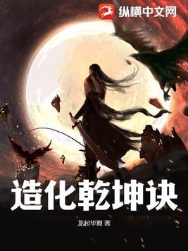 乾坤造化经