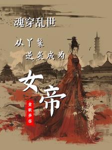 孟昭祺个人资料