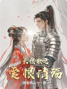 长恨歌 爱情说