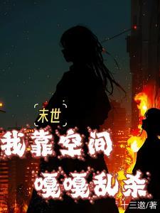 末世避难所类