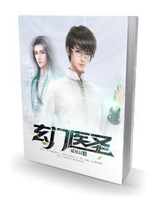 玄门医圣全文阅读
