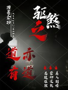 驱恶避邪的意思