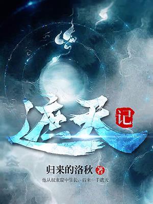 择天记圣后