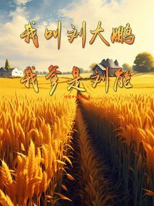 乡村爱情之象牙山寻亲记
