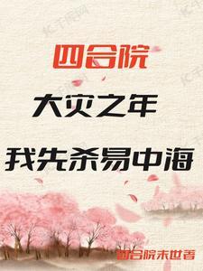 四合院事件后续