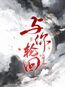 轮回
