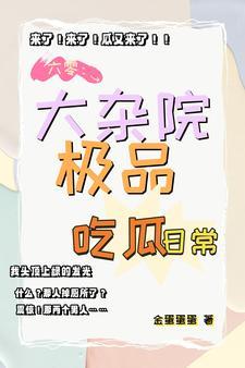 极品夫妻搅混水