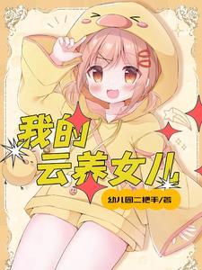 儿女多怎么说