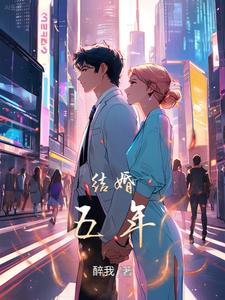 结婚五年离婚需要退彩礼吗