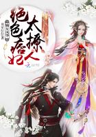 绝色嫡女狂妃