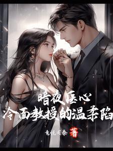 暗夜全文免费阅读