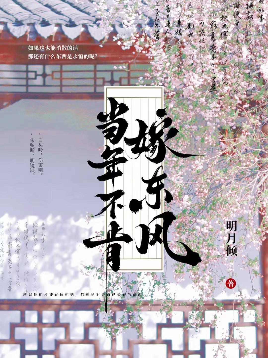 当年不肯嫁东风免费阅读