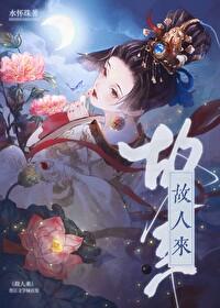 梅艳芳似是故人来