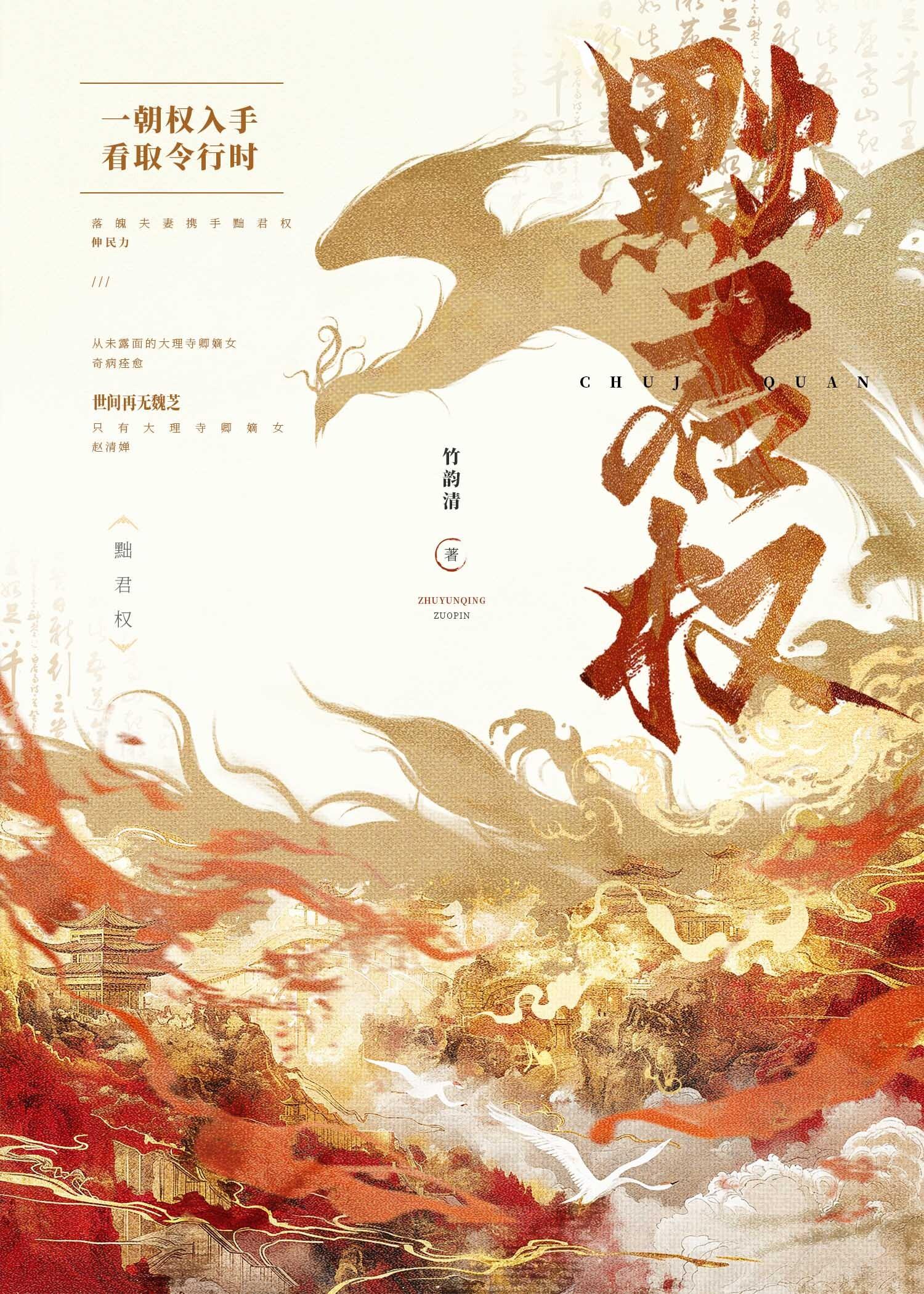 黜君权txt百度