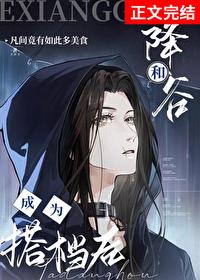 和降谷成为搭档后 观影体