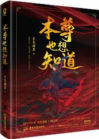 魔尊也想知道歌