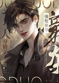 人夺错了枭钥13章