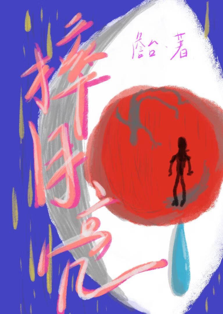 月落是哪首歌