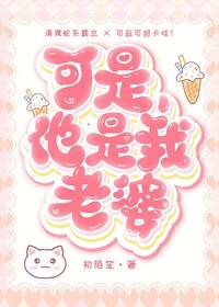 我是他的老婆